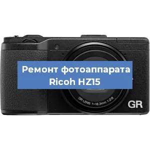 Замена слота карты памяти на фотоаппарате Ricoh HZ15 в Воронеже